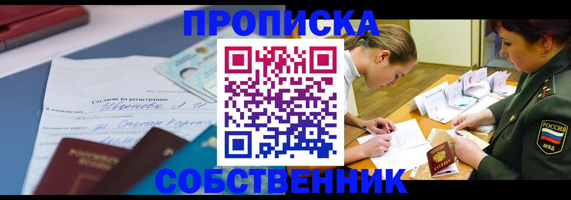 временная регистрация поиск в Советском