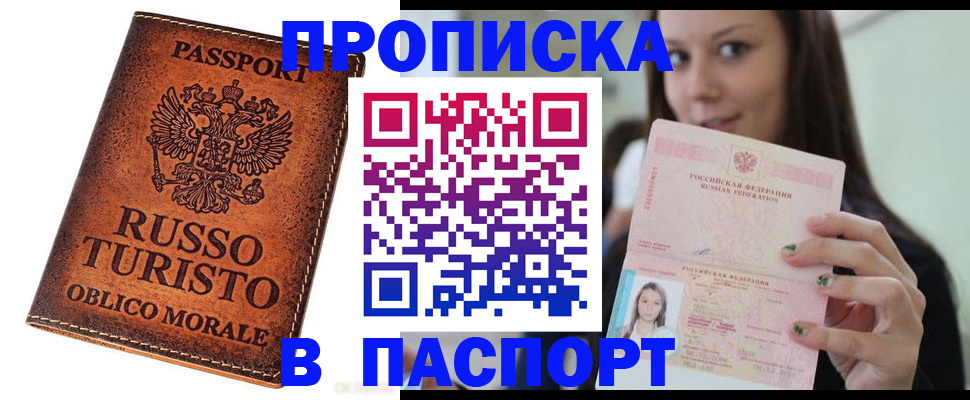 временная регистрация поиск в Советском
