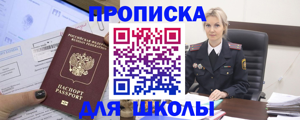 прописка поиск в Советском