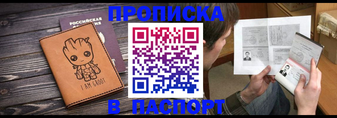 временная регистрация для школы в Советском