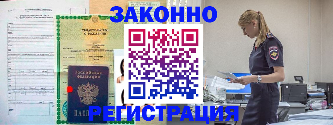 прописка ребенка в Советском